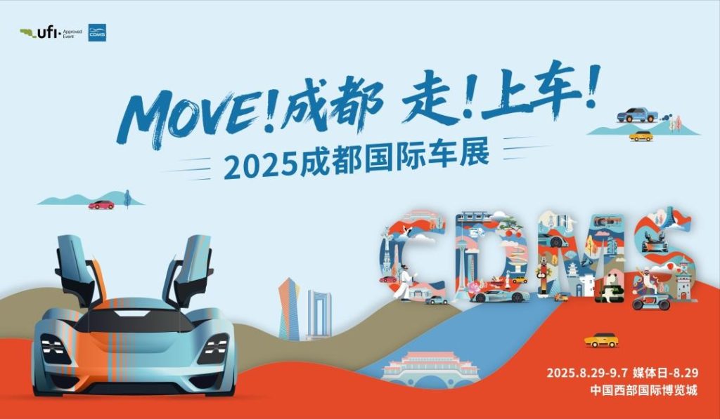 2025 Chengdu Auto Show