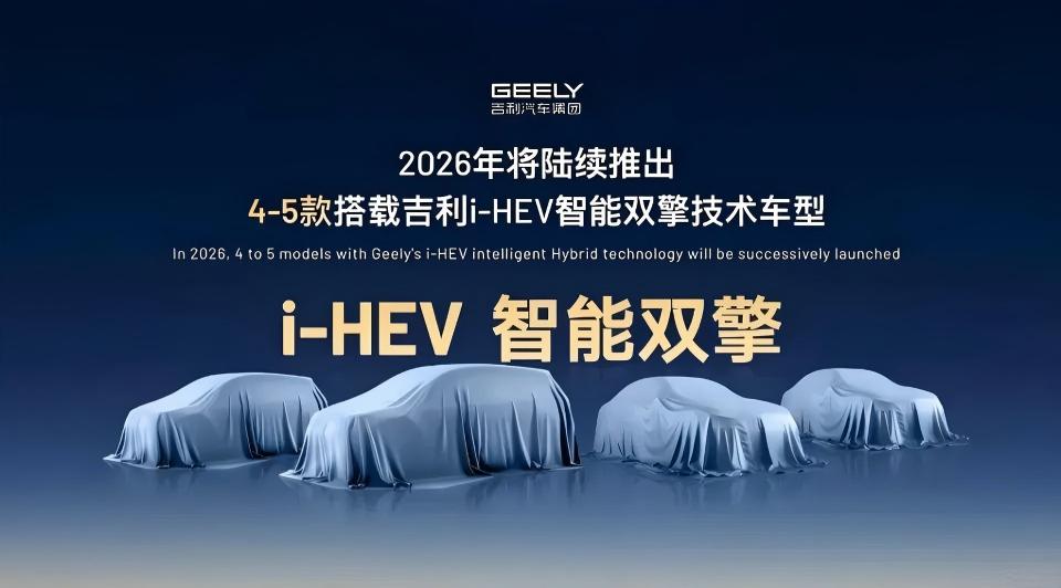 Geely: AI-Driven Hybrid Innovation