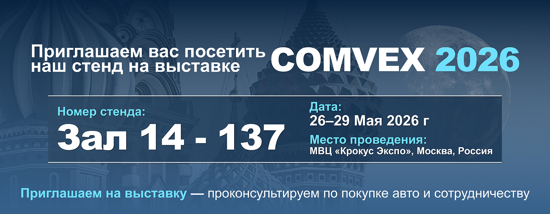 comvex 2026